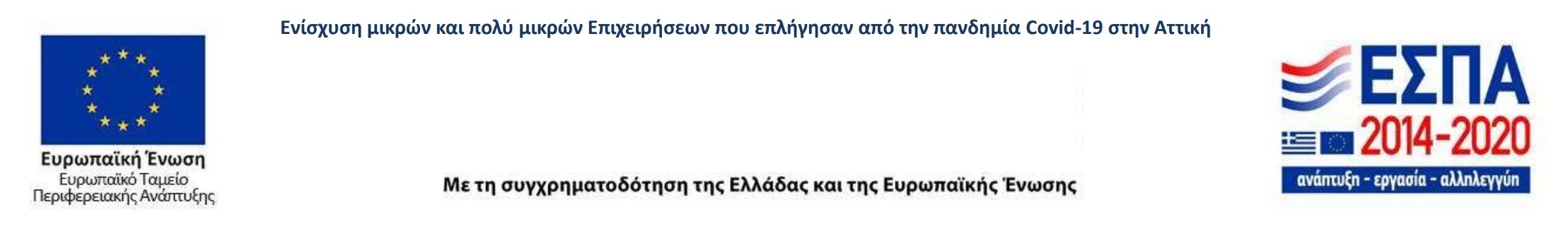 ΕΣΠΑ 2014 - 20220